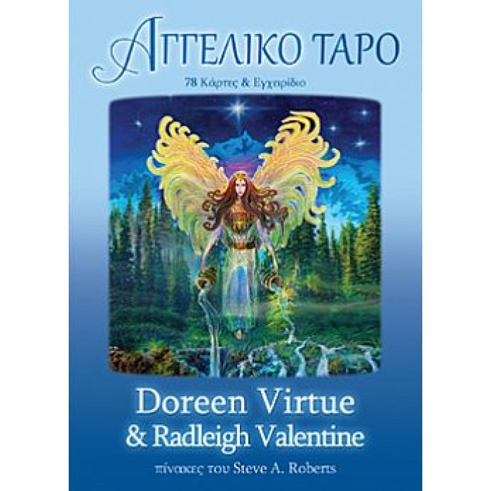 Καρτες Ταρω - Αγγελικό Ταρό - Ελληνική Έκδοση 